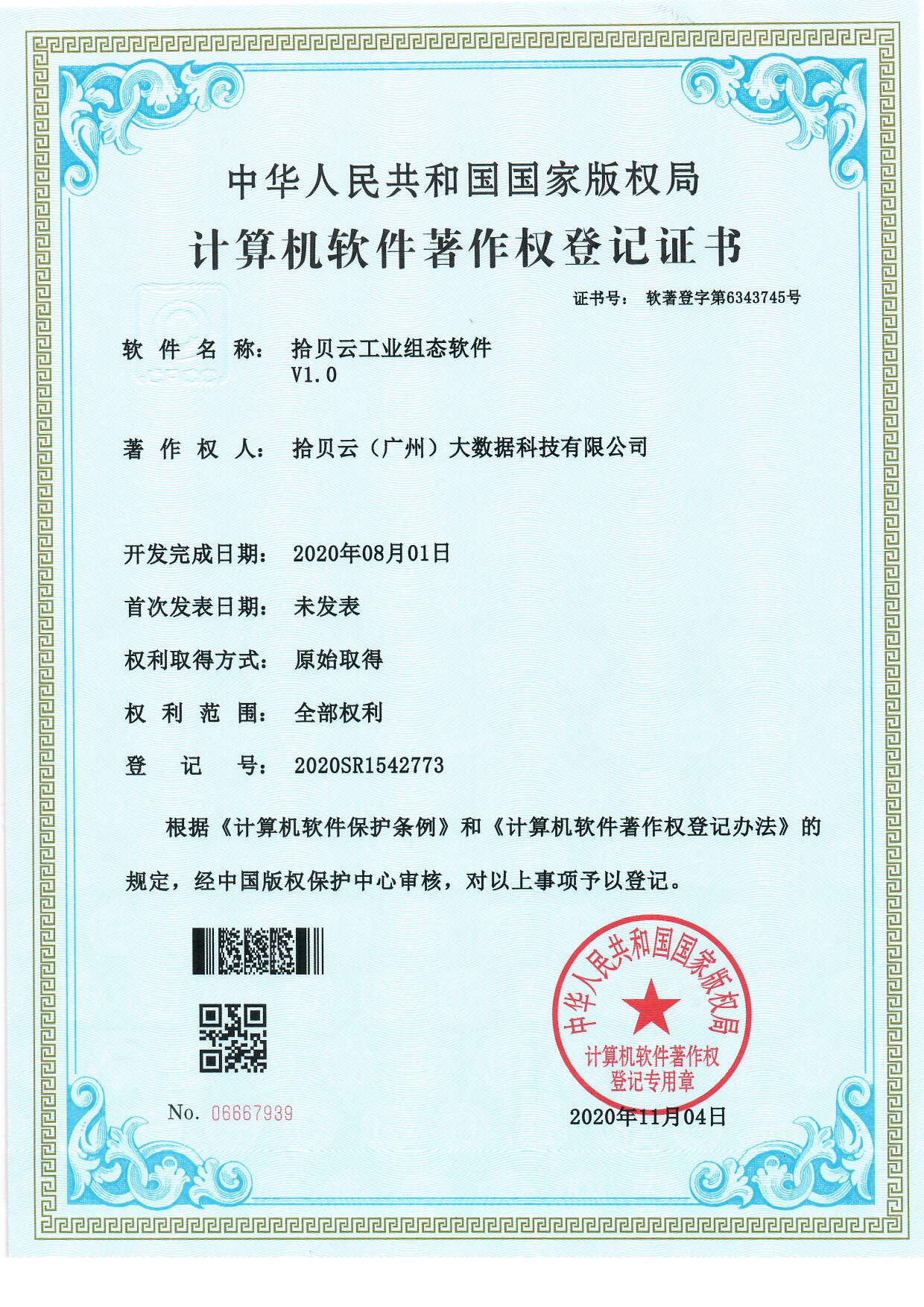 3、云工业组态软件V1.0