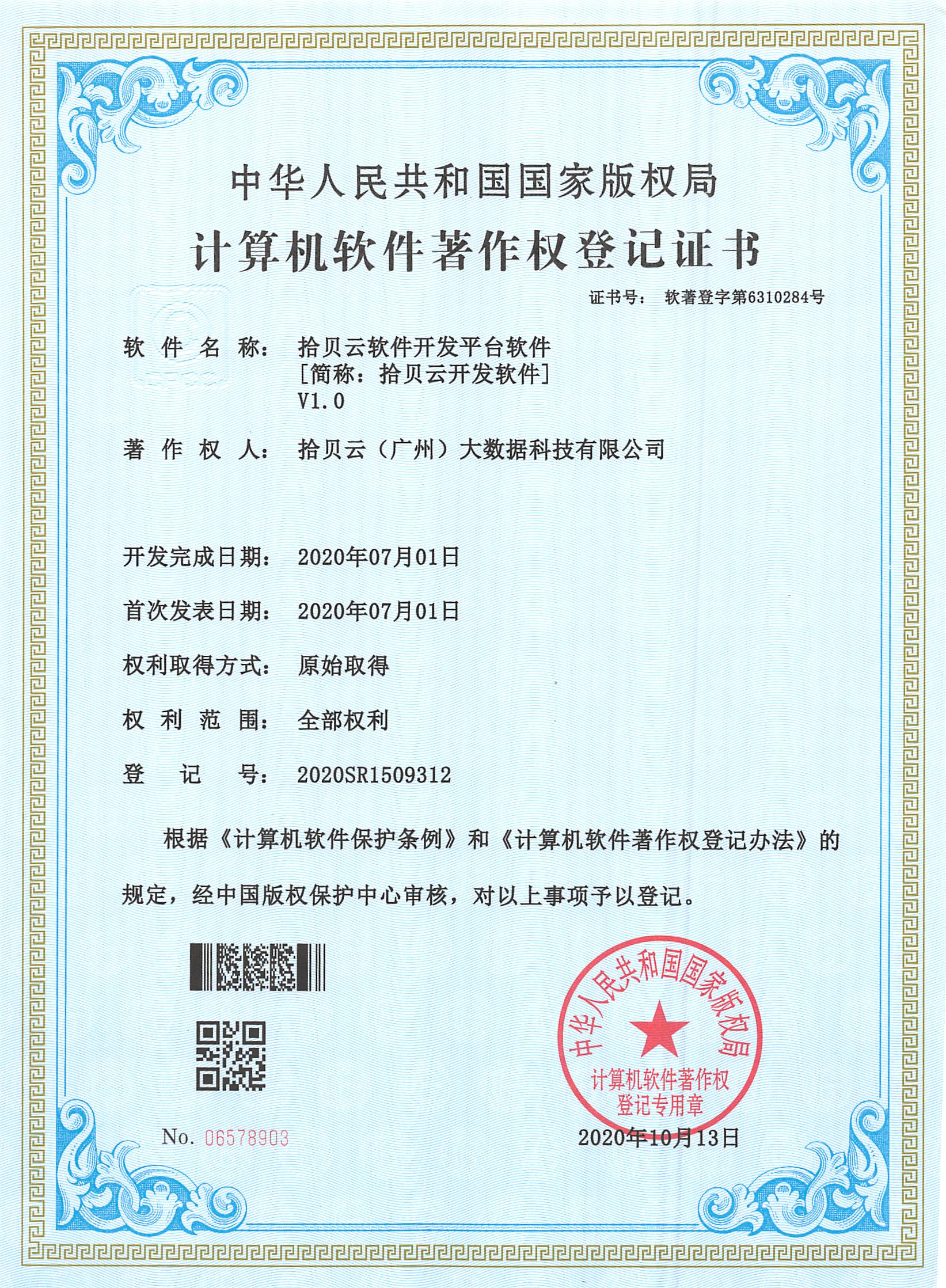 13、云软件开发平台软件[简称：云开发软件]V1.0