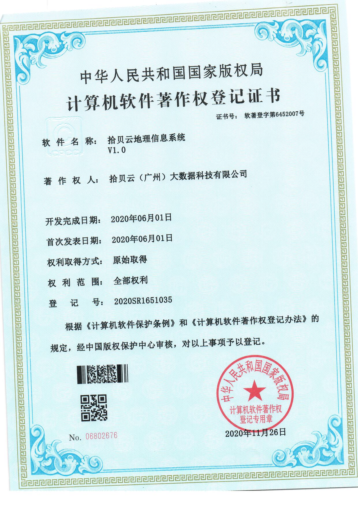 16、云地理信息系统V1.0