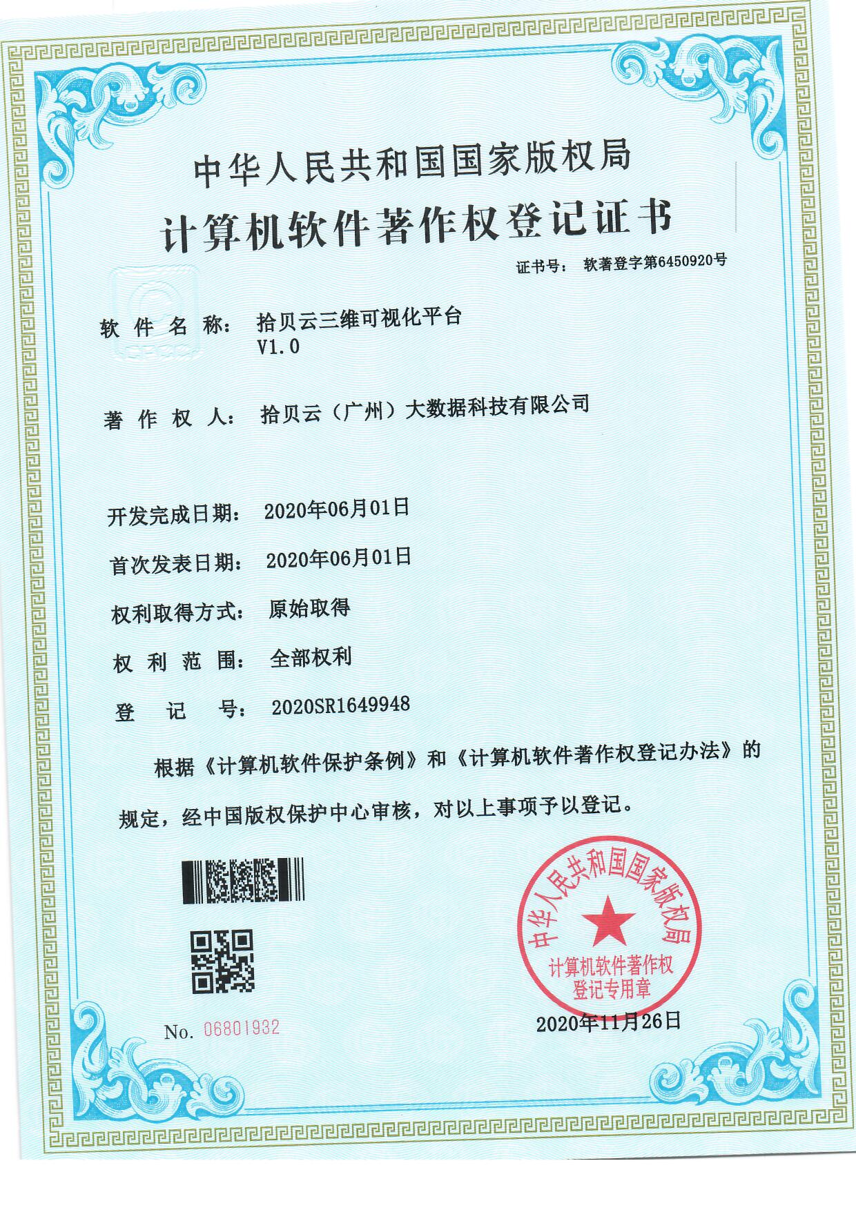 17、云三维可视化平台V1.0