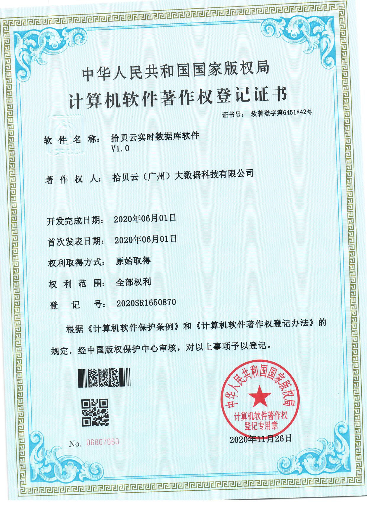 18、云实时数据库V1.0