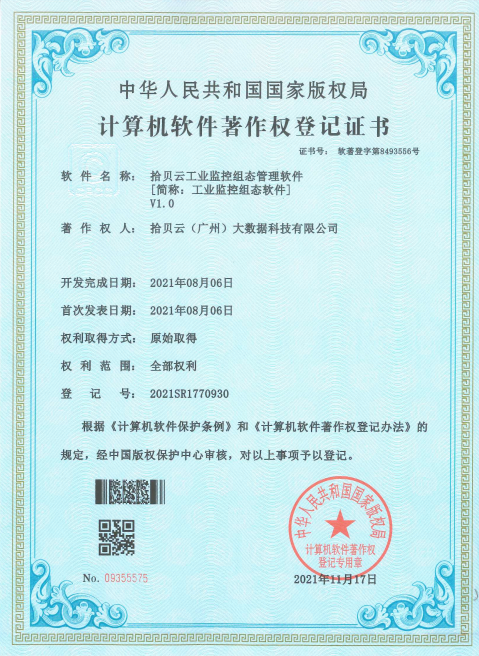 23、云电力企业数据资源管理软件V1.0