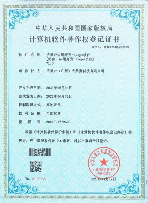 22、云工业监控组态管理软件V1.0[简称：工业监控组态软件]