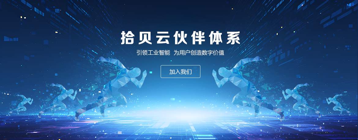 应用市场-云-中能科技有限公司-工业智能产品与服务提供商